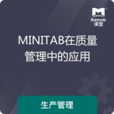 《MINITAB在質量管理中的應用》