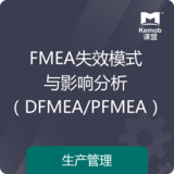 《FMEA失效模式與影響分析（DFMEA/PFMEA）》