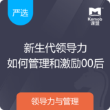 《新生代领导力--如何管理和激励00后》